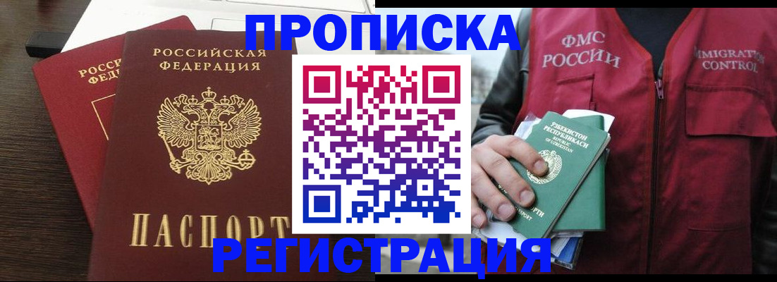 прописка законно в Нурлате