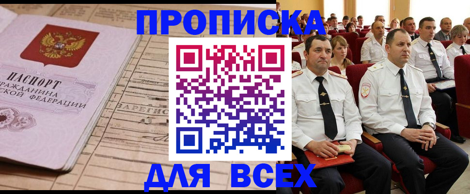 прописка для работы в Нурлате