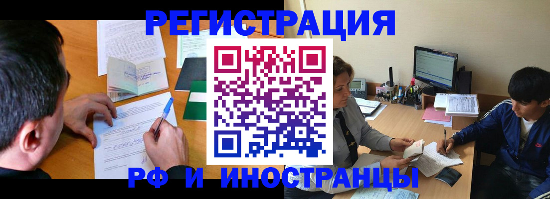 прописка для работы в Нурлате