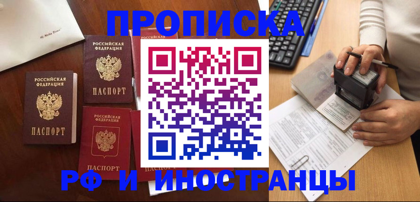 временная регистрация купить в Нурлате