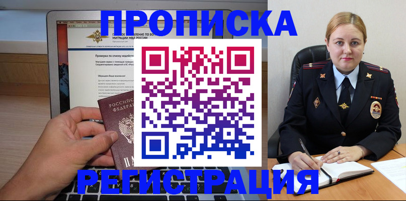 прописка ребенка в Нурлате